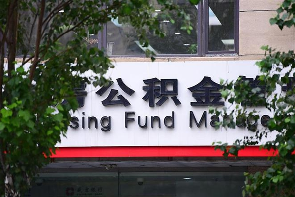 邵东房产公积金贷款额度_禹州公积金代办服务