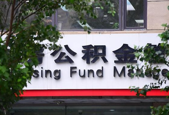 公积金提取缴存地不显示_禹州公积金代办在职离职封存服务
